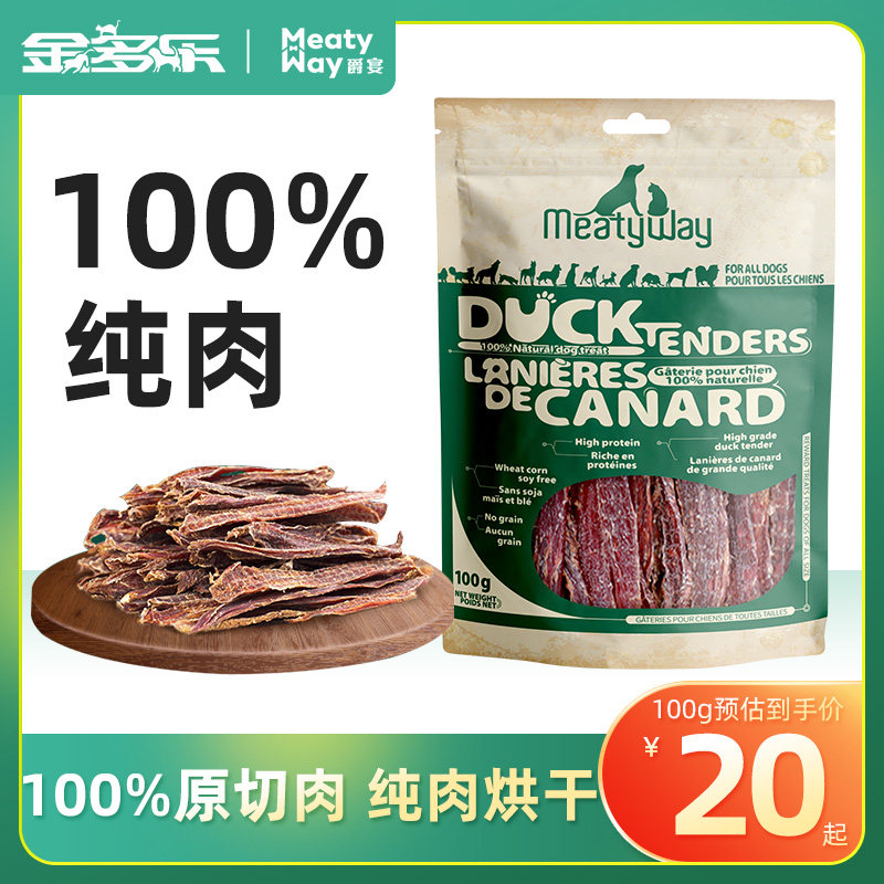 Meatyway爵宴鸭肉干狗狗零食大中小型犬宠物零食磨牙狗零食狗罐头属于什么档次？
