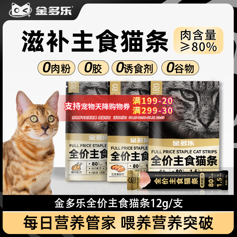 金多乐鱼油主食猫条整箱发货