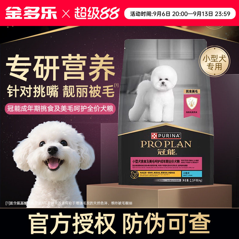 冠能狗粮小型犬粮挑食美毛比熊泰迪贵宾成犬宠物专用官方授权正品