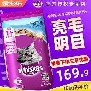 伟嘉猫粮多规格成猫全价猫粮20斤实惠装 主粮猫粮官方维嘉旗舰店