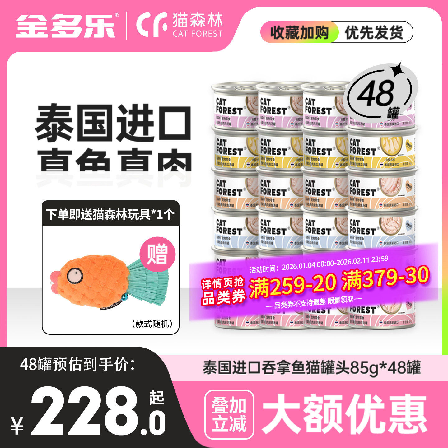 猫森林罐头48罐进口白肉猫零食罐成猫幼猫湿粮营养整箱官方猫粮,宠物/宠物食品及用品,猫零食罐,淘宝优惠券,粉丝福利购,淘宝优惠卷