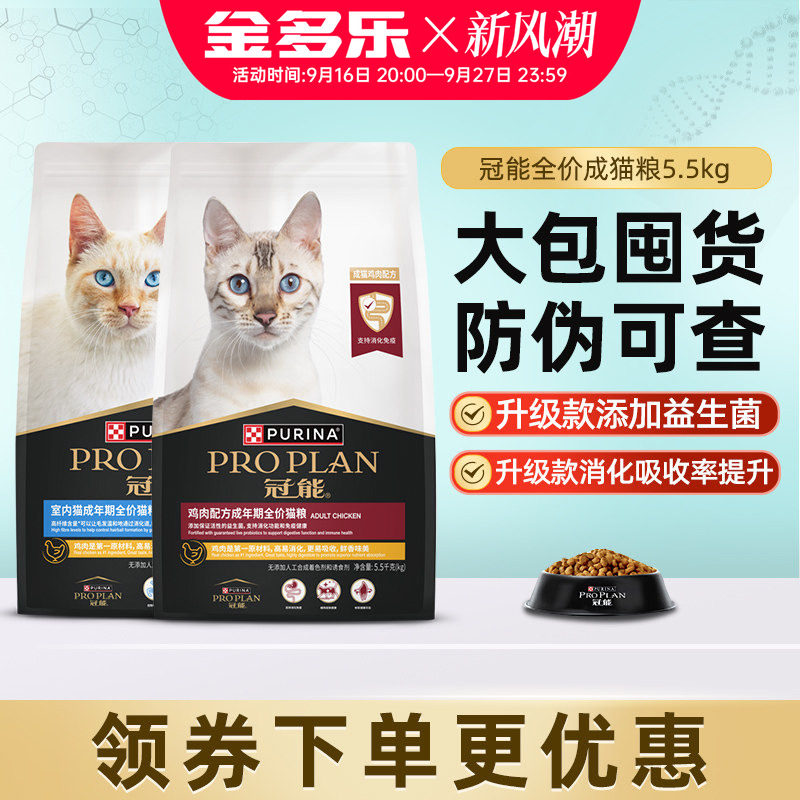 冠能猫粮5.5kg成猫拍下享优惠图片