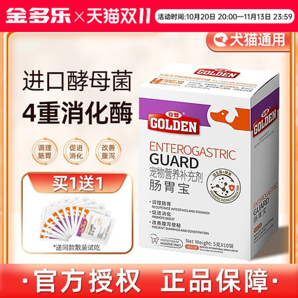 谷登益生菌猫咪肠胃宝狗狗调理肠胃呕吐软便幼猫布拉迪菌宠物专用