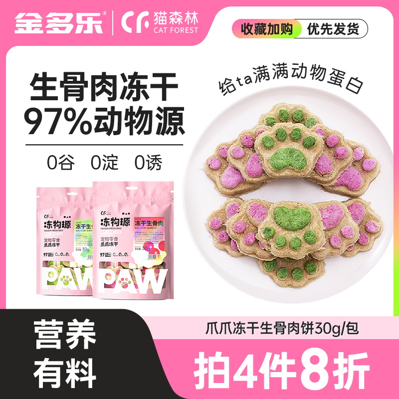 冻干猫零食骨肉饼成磨牙薄荷