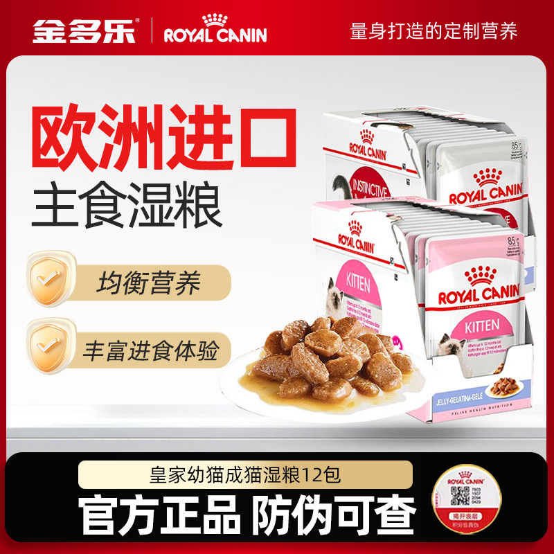 皇家欧洲进口猫湿粮买就送好礼