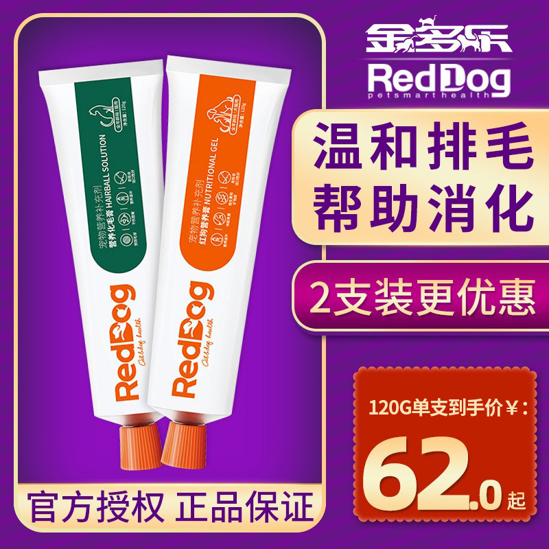 红狗化毛膏猫咪猫草狗狗营养膏幼猫益生菌排除毛球宠物狗猫专用品