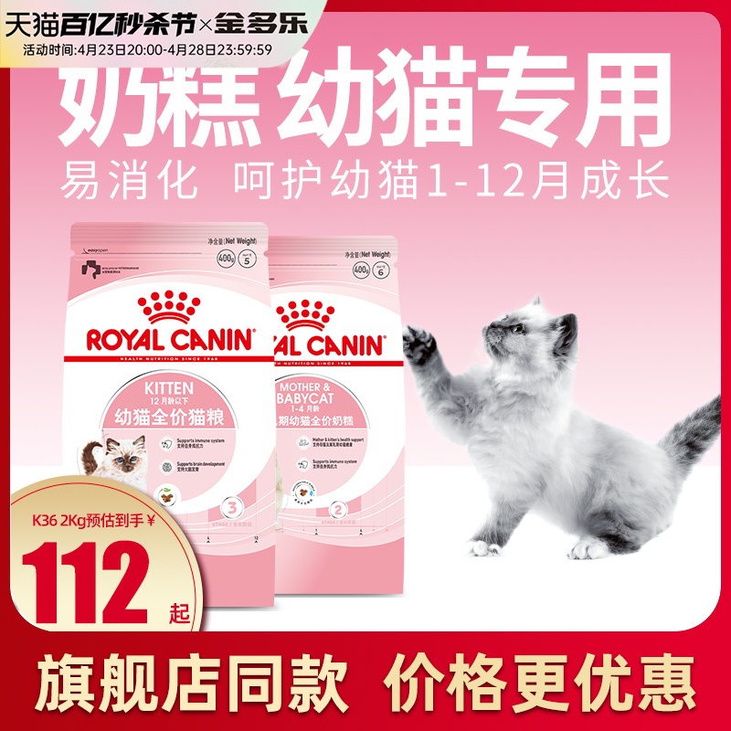 ROYAL CANIN 皇家 BK34离乳期幼猫奶糕