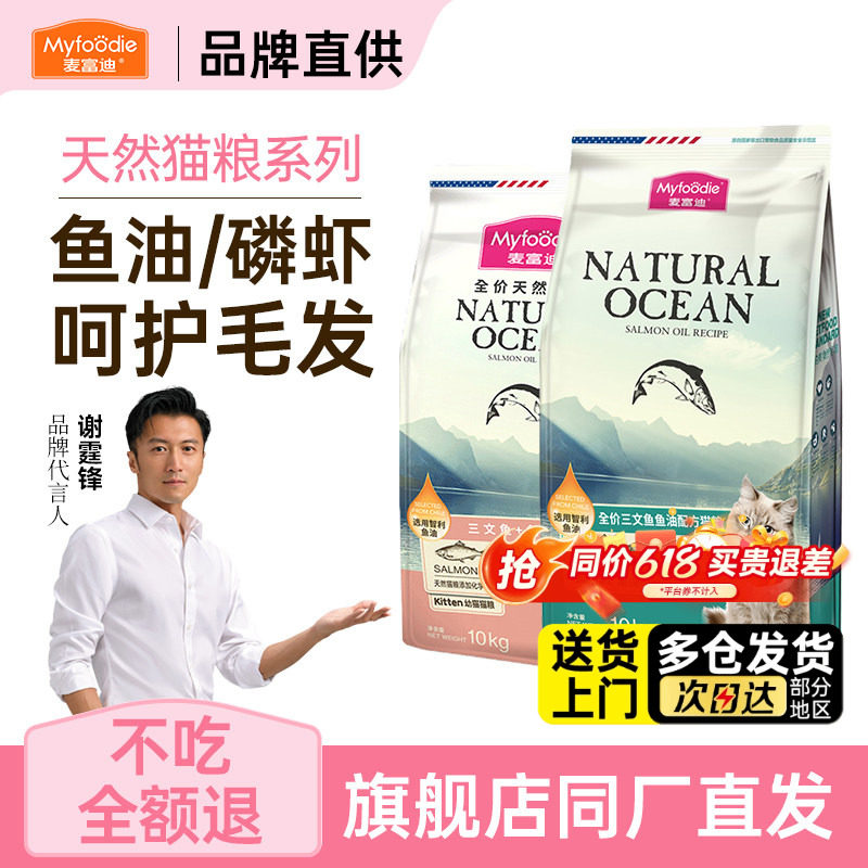 麦富迪猫粮20斤实惠装可选三文鱼油全价营养成猫幼猫主粮猫饭正品