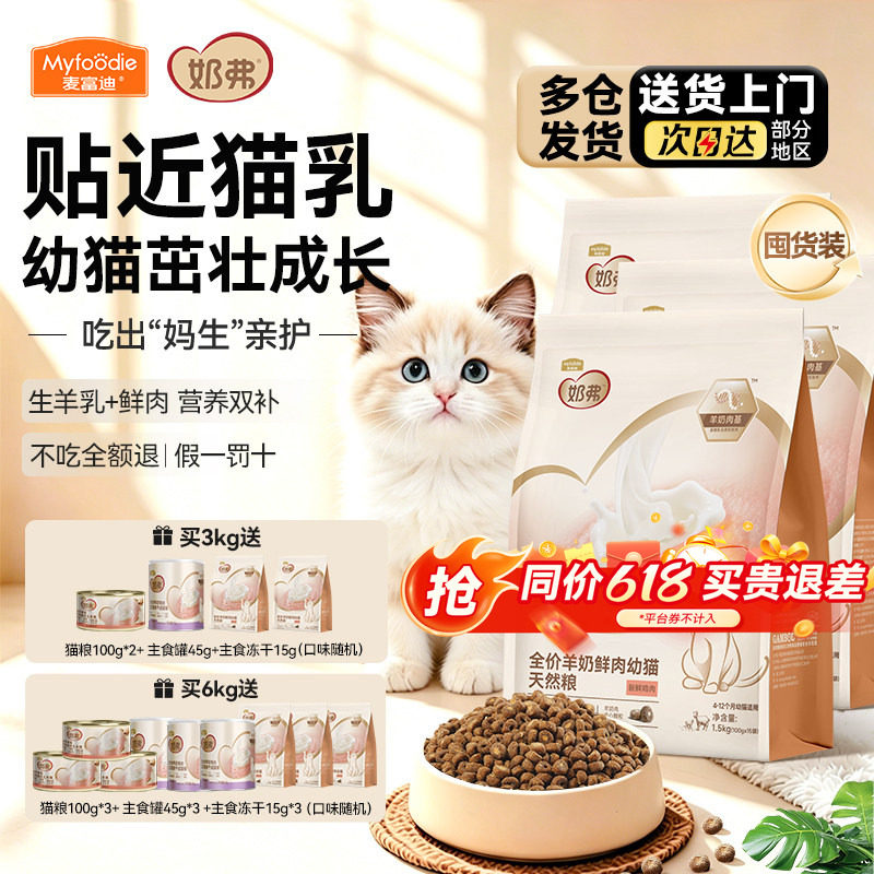 麦富迪猫粮奶弗全价羊奶鲜肉天然粮成幼猫专用猫饭官方旗舰店正品