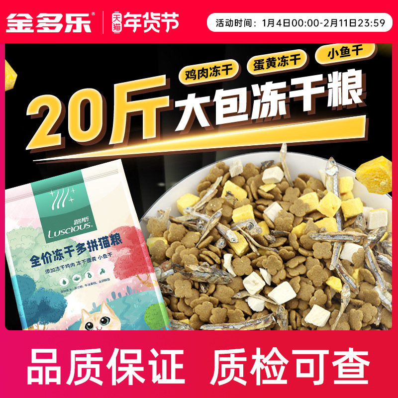 路斯冻干全价猫粮10kg大包成幼猫流浪猫爱心蓝猫小鱼干20斤实惠装,宠物/宠物食品及用品,猫全价膨化粮,淘宝优惠券,粉丝福利购,淘宝优惠卷