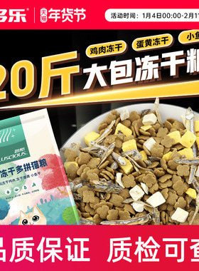 路斯冻干全价猫粮10kg大包成幼猫流浪猫爱心蓝猫小鱼干20斤实惠装