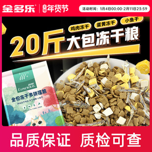 路斯冻干全价猫粮10kg大包成幼猫流浪猫爱心蓝猫小鱼干20斤实惠装