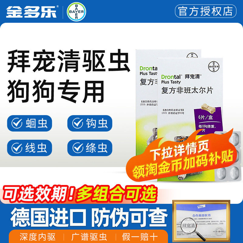 体内外狗驱虫药拜宠清福来恩倍多