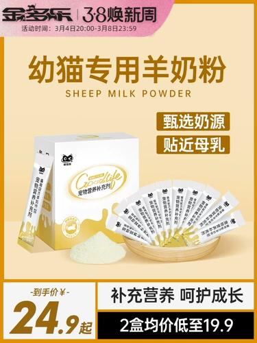 Сухое козье молоко для кошек и котят, сухое кошачье молоко для беременных кошек, пребиотики для взрослых кошек, домашние котята, питающиеся сухим козьим молоком