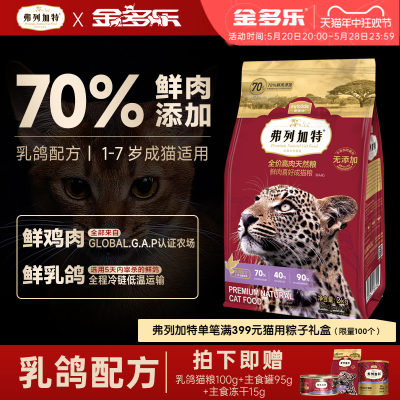 弗列成猫成猫粮Fregate