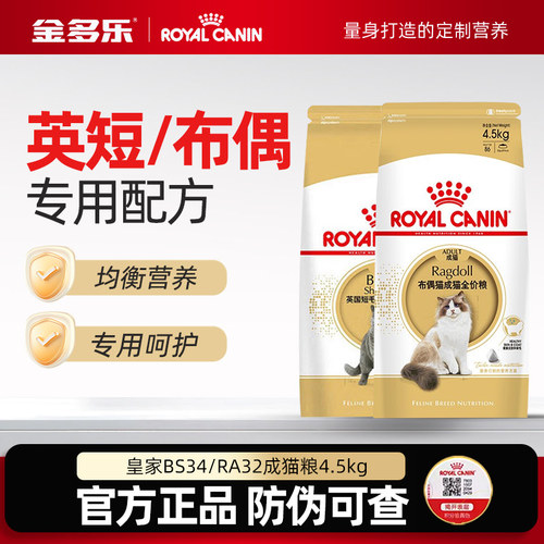 皇家BS34/ra32成猫粮专用粮4.5kg