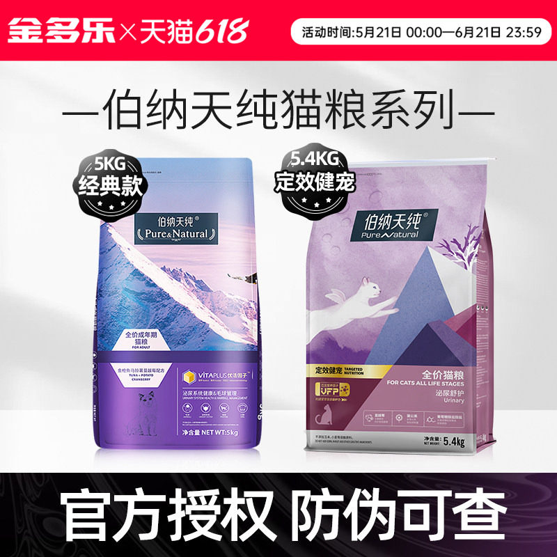 伯纳天纯猫粮5kg成猫粮20斤英短蓝猫博纳天纯益纳裹冻干粮旗舰店
