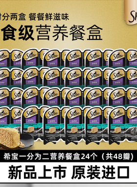 sheba希宝一分为二餐盒罐头进口慕斯成幼猫辅食湿粮猫咪零食48罐
