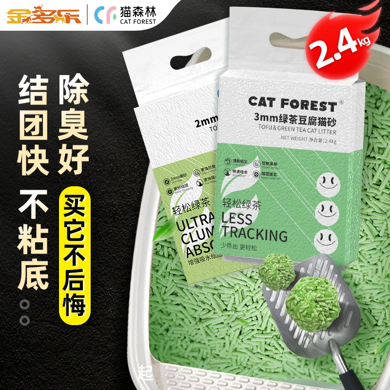金多乐猫森林绿茶豆腐猫砂混合砂除臭几近无尘猫沙10公斤20斤包邮