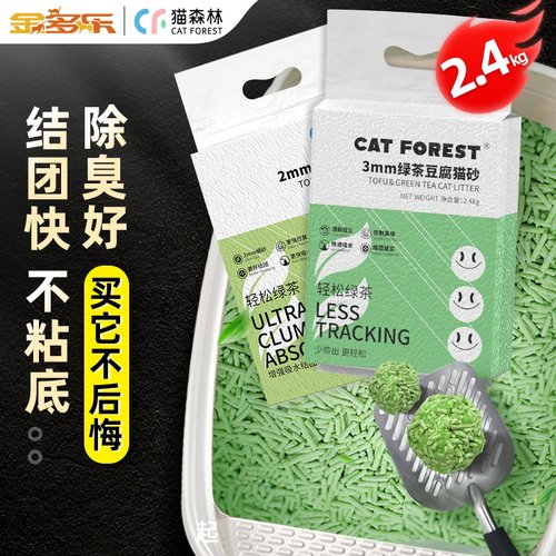 森林绿茶豆腐猫砂除臭无尘