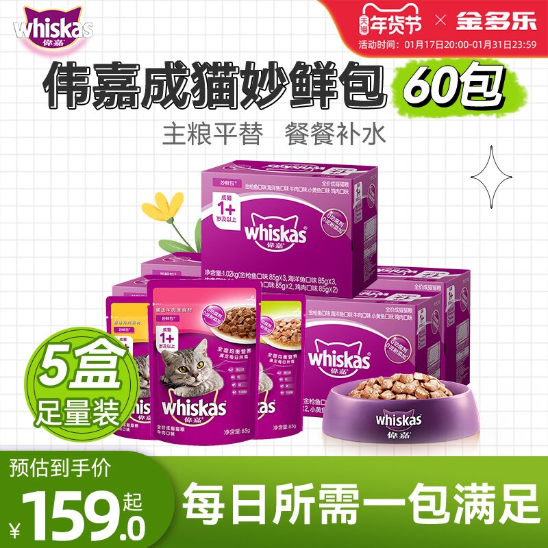 伟嘉成猫妙鲜包60包猫咪零食官方旗舰店猫粮鲜封湿粮猫猫罐头整箱