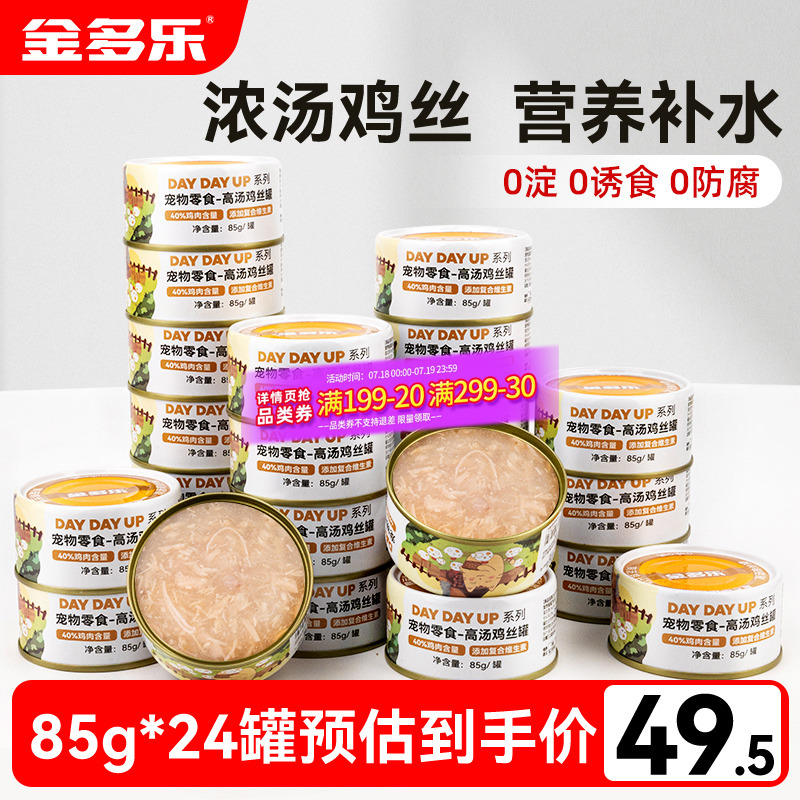 40%肉含量24罐整箱猫罐头