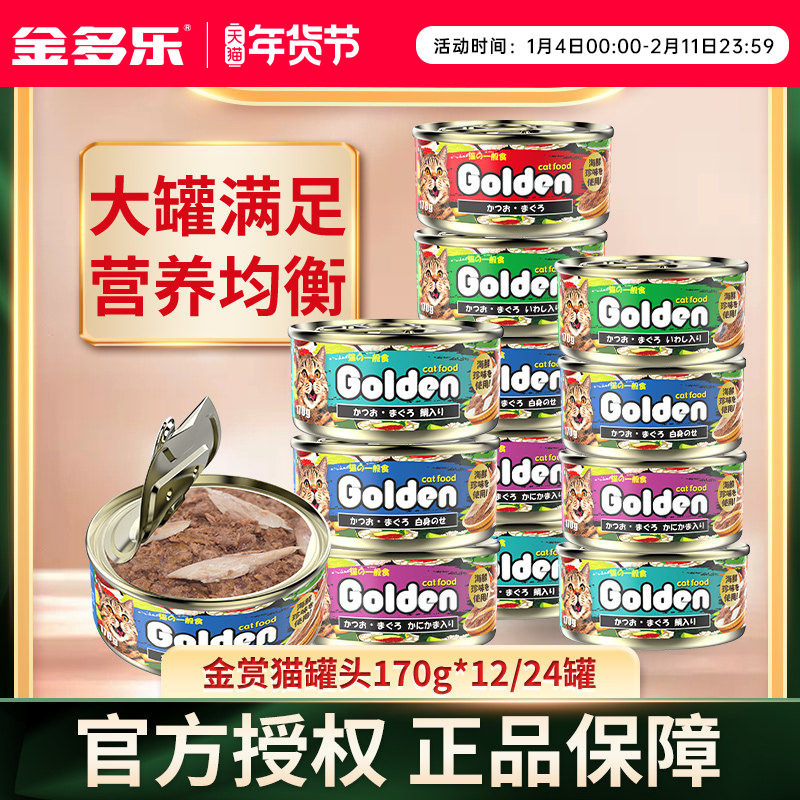 金赏猫罐头猫咪零食12/24罐成猫幼猫营养猫零食非主食罐湿粮整箱