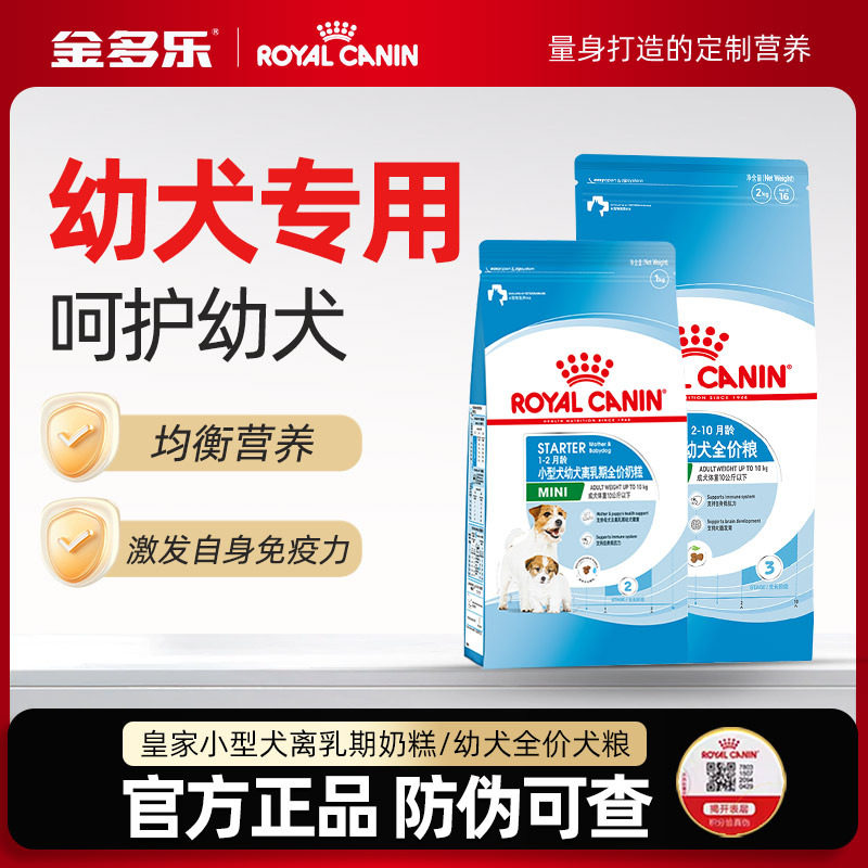 皇家狗粮奶糕幼犬粮小型犬小狗奶狗泰迪比熊离乳期专用官方旗舰店