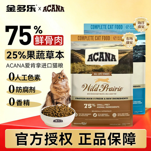 爱肯拿海洋盛宴/农场盛宴猫粮