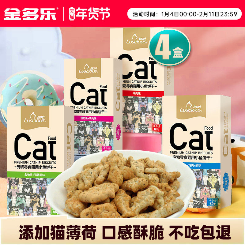 路斯猫饼干猫咪零食用品小鱼干营养猫罐头猫薄荷猫草成幼猫磨牙棒,宠物/宠物食品及用品,猫零食罐,淘宝优惠券,粉丝福利购,淘宝优惠卷