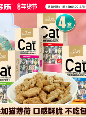 路斯猫饼干猫咪零食用品小鱼干营养猫罐头猫薄荷猫草成幼猫磨牙棒