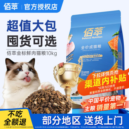 佰萃官方授权凯滋特佰萃猫粮5/10kg可选成猫主粮幼猫麦富迪旗舰店