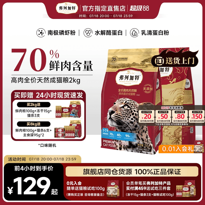 弗列加特高鲜肉猫粮2kg/8kg