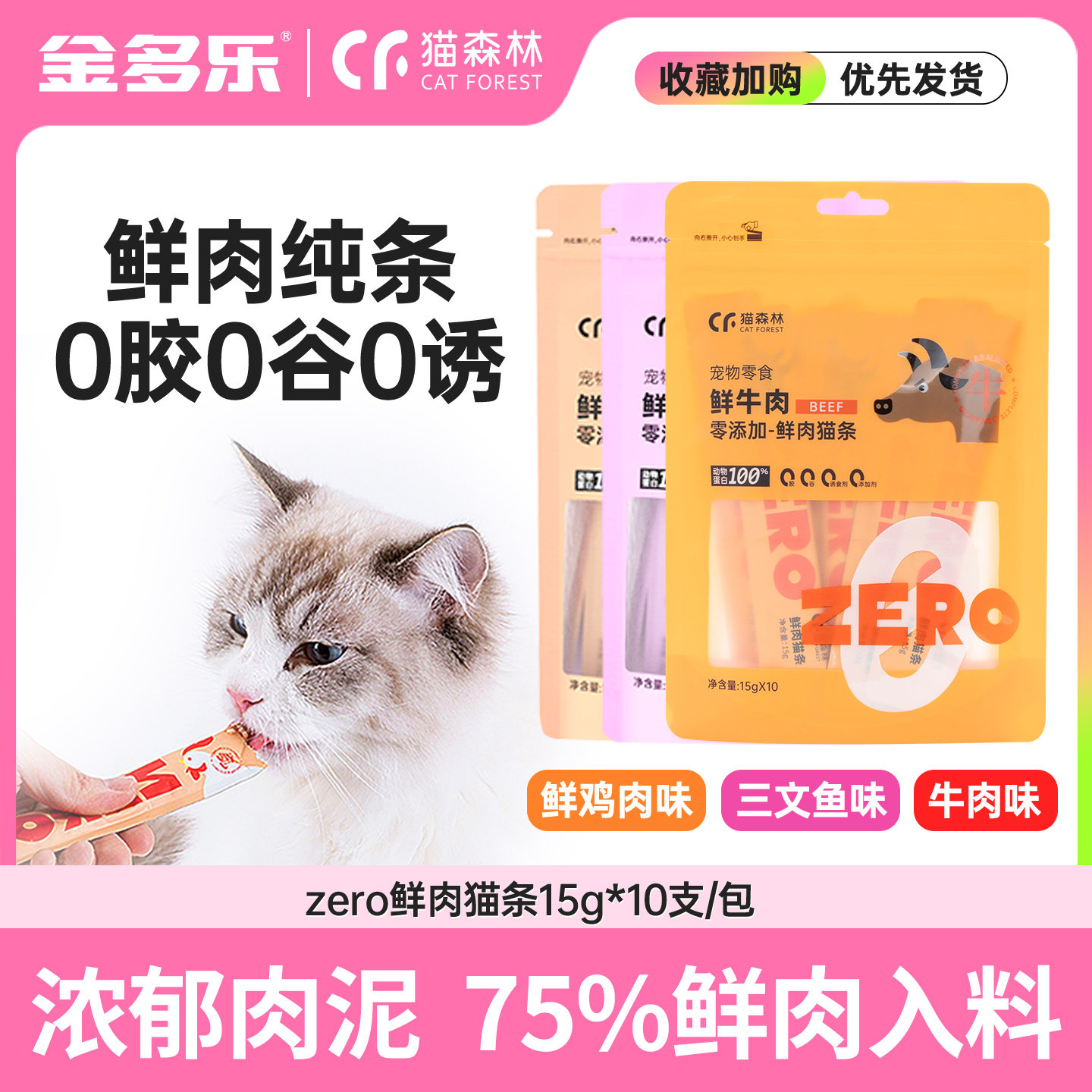 森林猫条零食成幼营养鸡肉图片
