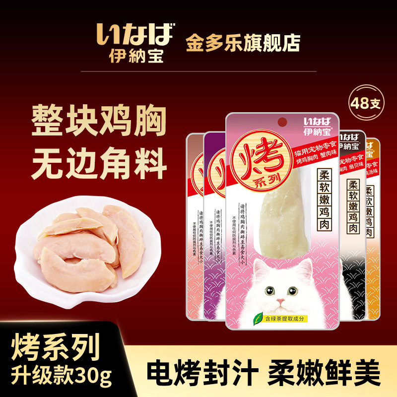 伊纳宝鸡胸肉零食成猫整条图片