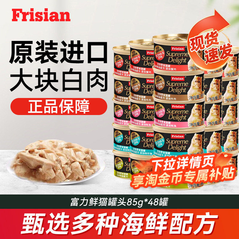 富力鲜猫咪零食猫罐头原装进口白肉成猫幼猫湿粮营养补水48罐整箱