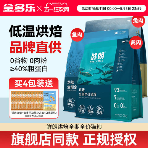 【官方授权】鲜朗低温烘焙猫粮