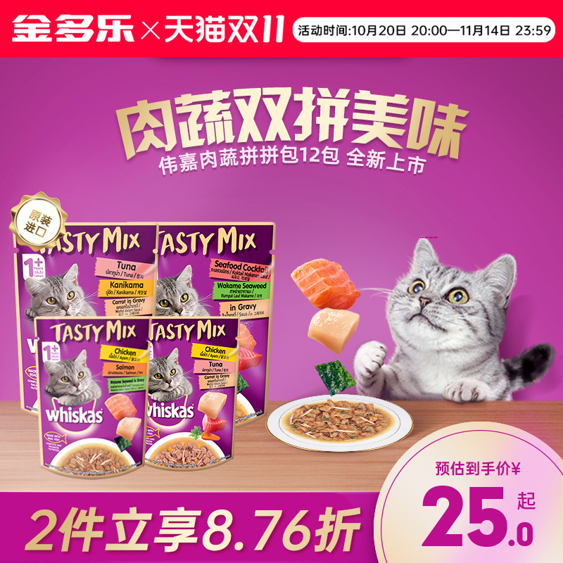 伟嘉进口成猫湿粮拼拼包