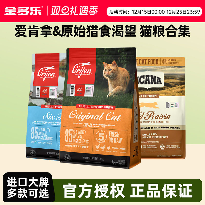 Orijen原始猎食渴望猫粮/ACANA爱肯拿进口猫粮多款可选全价猫主粮