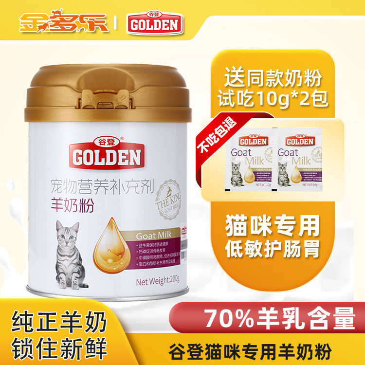谷登羊奶粉猫咪幼猫专用猫奶粉孕乳母猫小奶猫喝的产后营养品