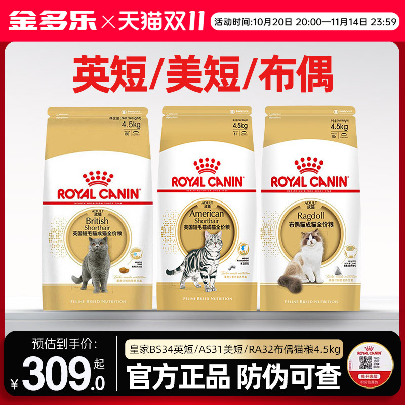 皇家猫粮BS34英短专用4.5kg正品