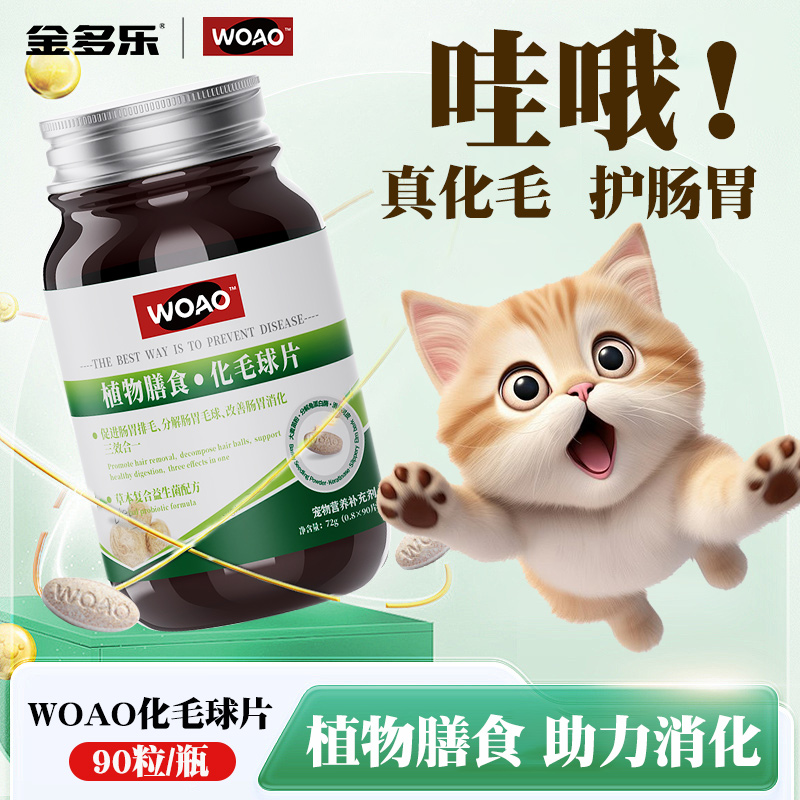 WOAO猫草片温和化毛猫咪专用