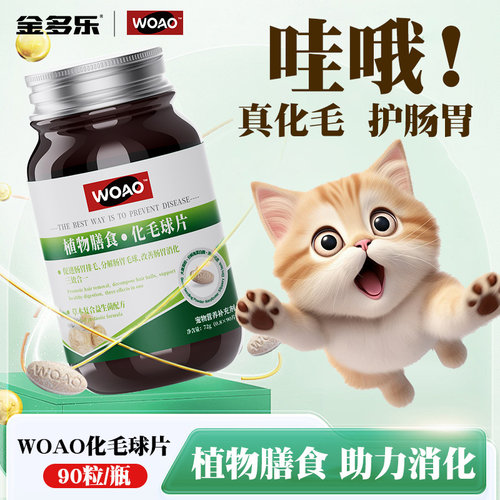 WOAO猫草片&WOAO凤尾鱼油