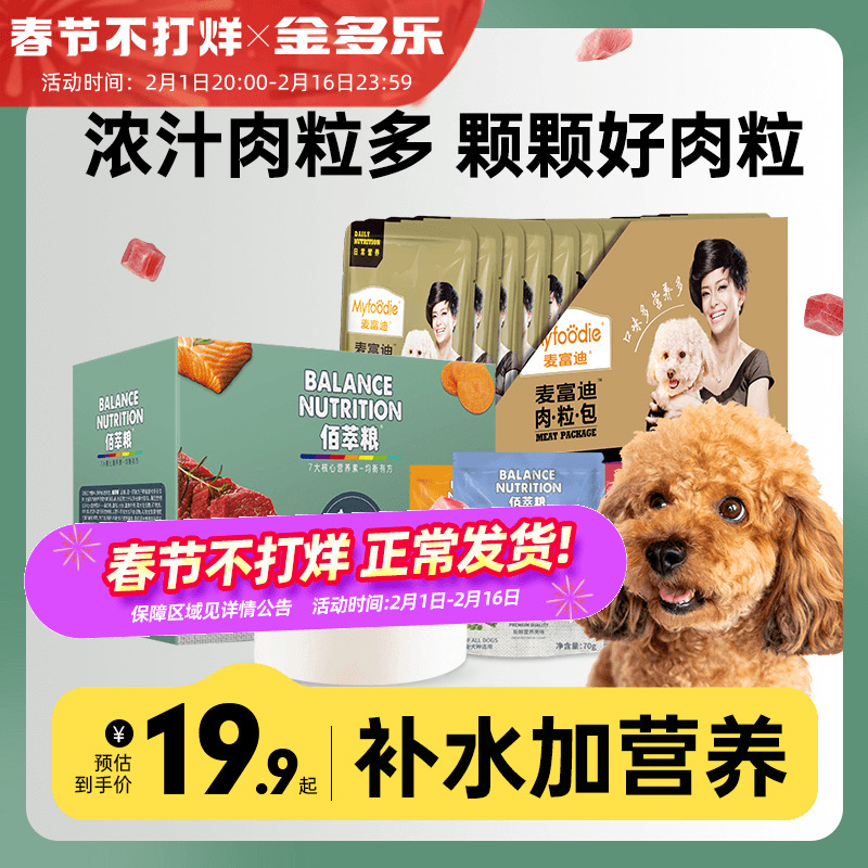 麦富迪狗湿粮狗粮拌粮拌饭12包肉粒包狗饭狗狗罐头狗狗宠物零食