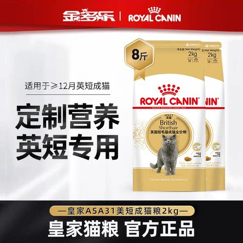 皇家猫粮bs34英短专用室内