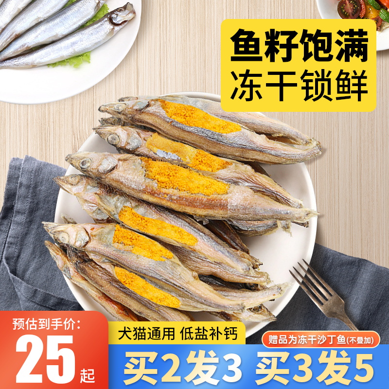 麦富迪多春鱼满籽鱼干冻干猫零食小鱼干营养猫咪零食成幼猫旗舰店 宠物/宠物食品及用品 猫风干零食/肉干/鱼干 原图主图