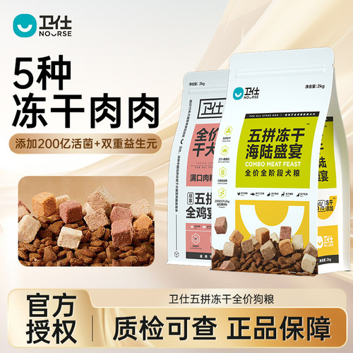 卫仕五拼冻干狗粮成幼犬通用
