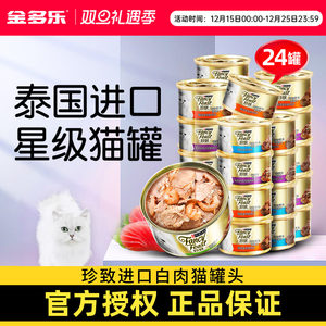 珍致进口白肉猫罐头猫咪零食鸡肉官方成幼猫营养零食湿粮官方正品