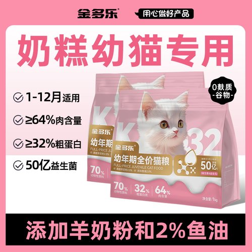 金多乐1-12月全猫种幼猫专用粮