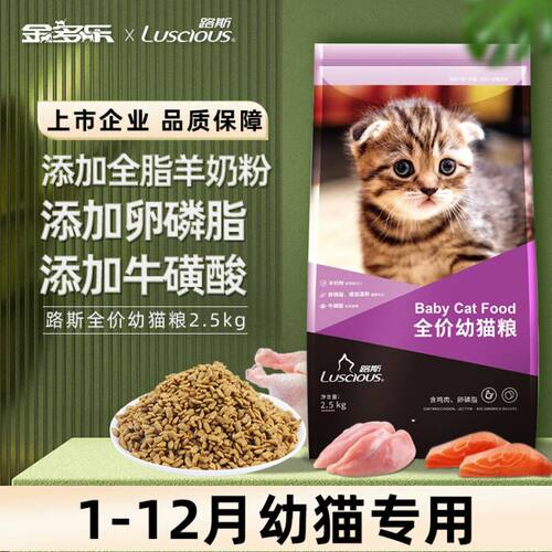 路斯全价幼猫粮1-12个月猫咪用